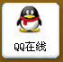QQ在線