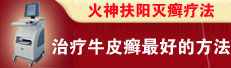 火神扶陽從根源治療無痛人流
