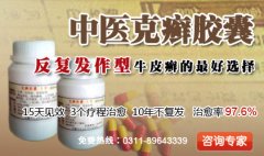 中醫克癬膠囊有沒有激素？有沒有效果呢？